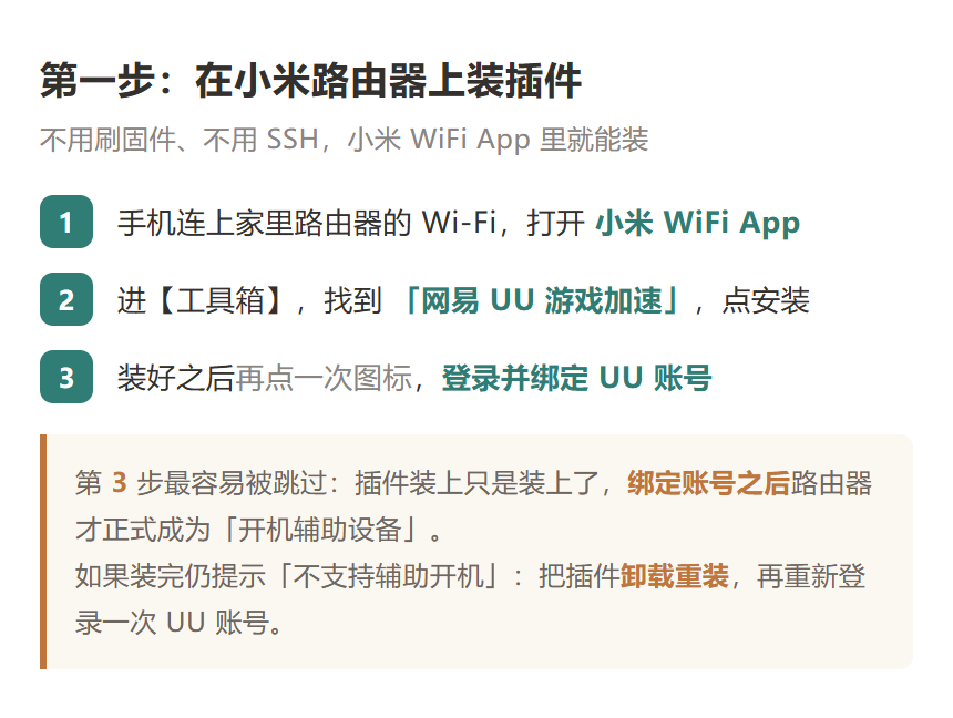 小米 WiFi App 里装插件的三步,第三步绑定账号最容易被跳过