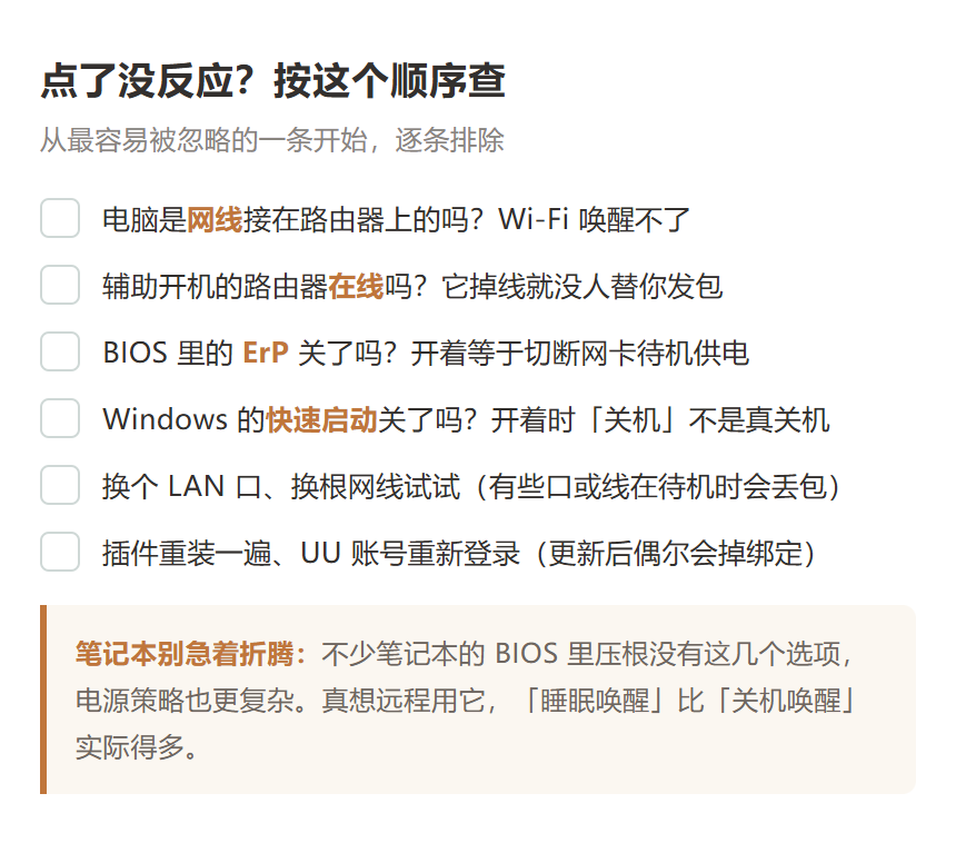 点了没反应时的六条排查顺序